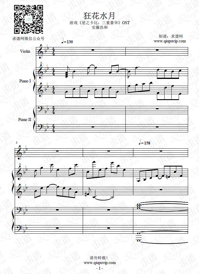 《狂花水月》钢琴谱由求谱网制作，并提供《狂花水月》钢琴曲在线试听，《狂花水月》钢琴谱（五线谱）下载