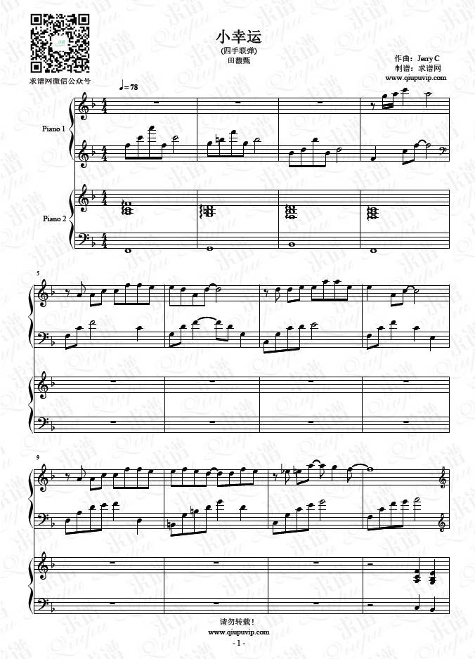《小幸运》钢琴谱由求谱网制作，并提供《小幸运》钢琴曲在线试听，《小幸运》钢琴谱（五线谱）下载