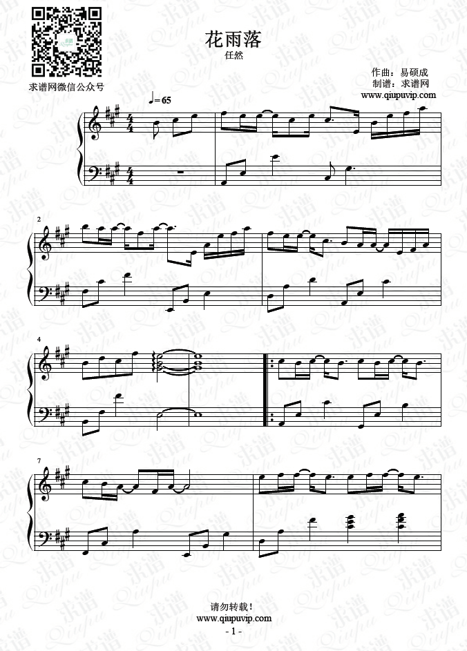 任然,花雨落钢琴谱,钢琴曲