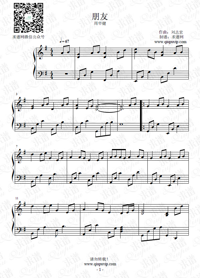 周华健,朋友钢琴谱,钢琴曲